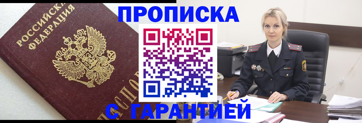 временная регистрация собственник в Миассе