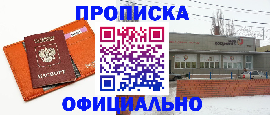 временная регистрация надежно в Миассе
