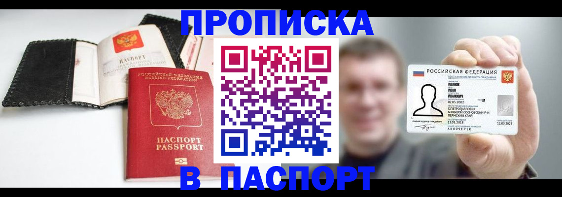 прописка для военкомата в Миассе