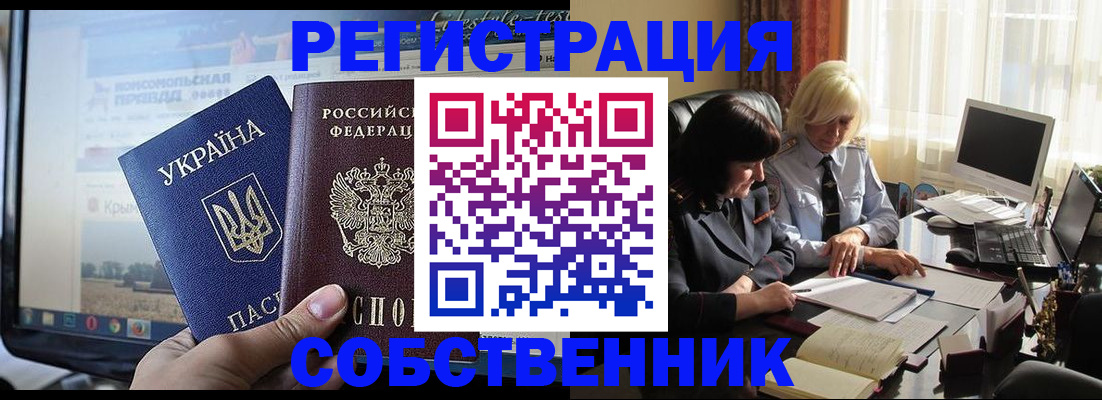 прописка регистрация в Миассе