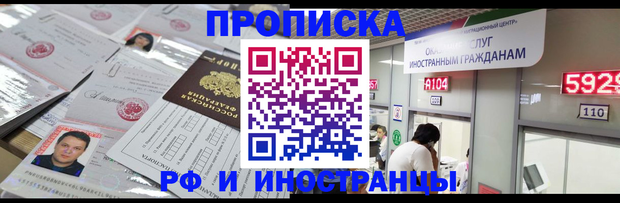 временная регистрация законно в Миассе